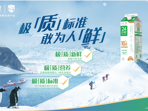 攜手中國南北極考察隊，24小時鮮牛乳實力詮釋極“質”精神