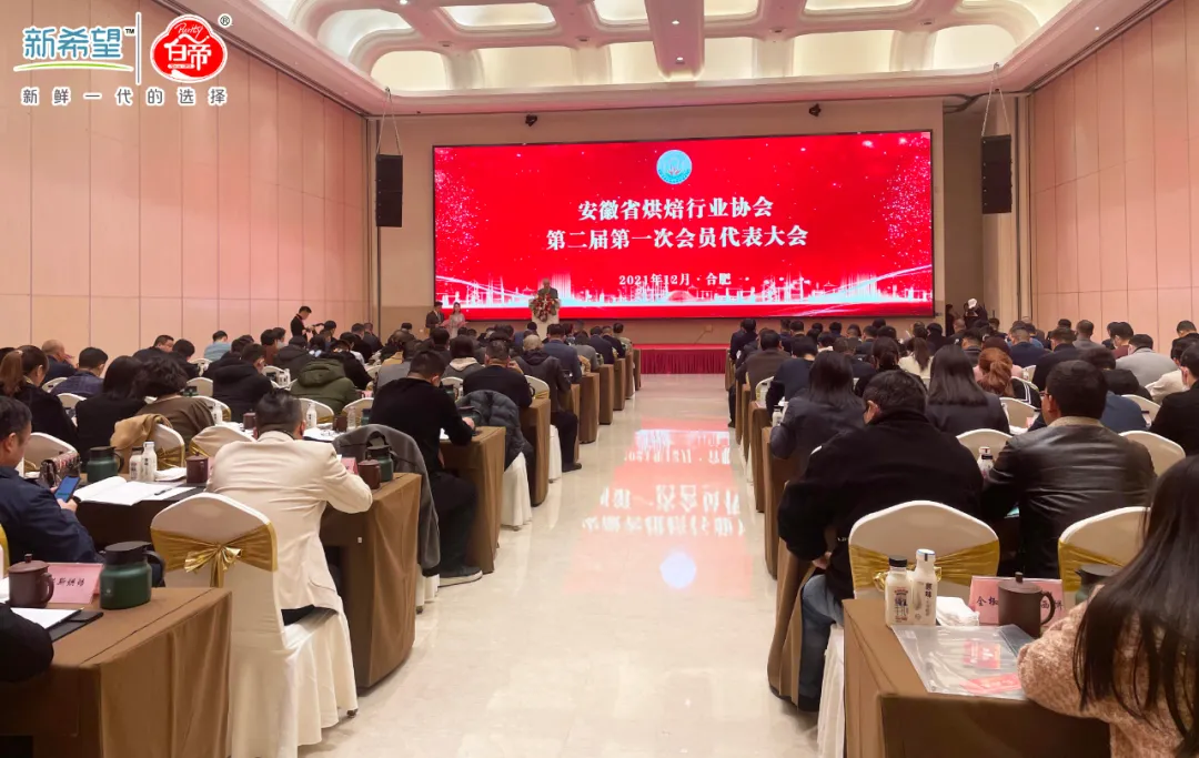 優質牛奶給烘焙更多可能！白帝受邀參加安徽省烘培協會代表大會