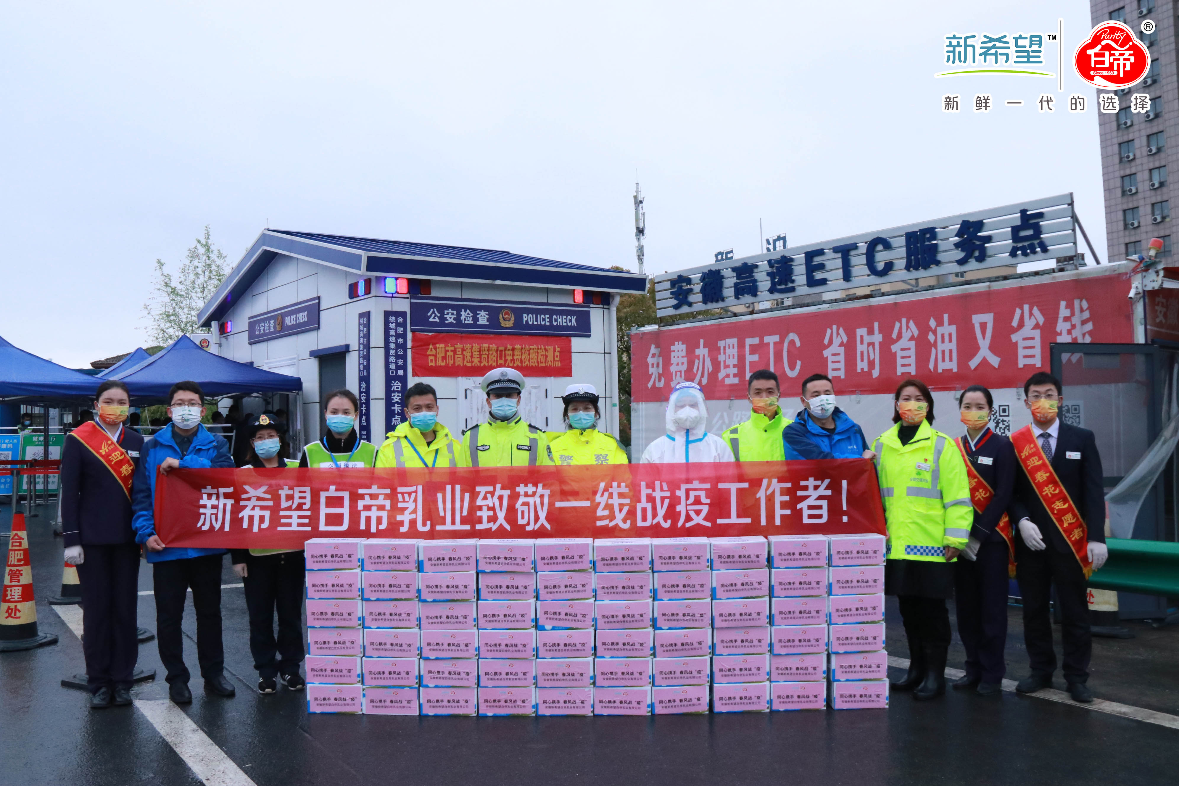 同心攜手 春風戰“疫”，新希望白帝為合肥一線防疫人員捐贈愛心牛奶！