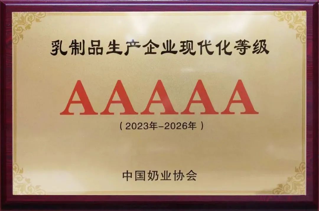 喜訊！新希望白帝乳業獲2023年乳制品生產企業現代化等級5A級認定！